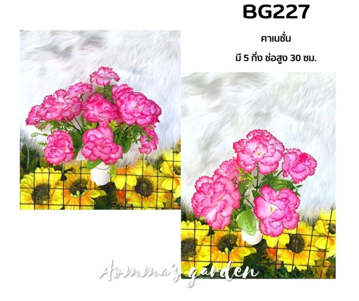 ดอกไม้ปลอม-25-บาท-bg227-คาเนชั่น-5-ก้าน-ดอกไม้-ใบไม้-เกสรราคาถูก