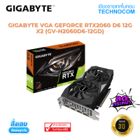 VGA(การ์ดจอ) GIGABYTE GEFORCE RTX2060 D6 12G X2 (GV-N2060D6-12GD)