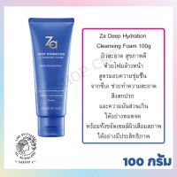 *ZA* Za by Shiseido ซีเอ ดีพไฮเดรชั่น คลีนซิ่ง โฟม 100 กรัม