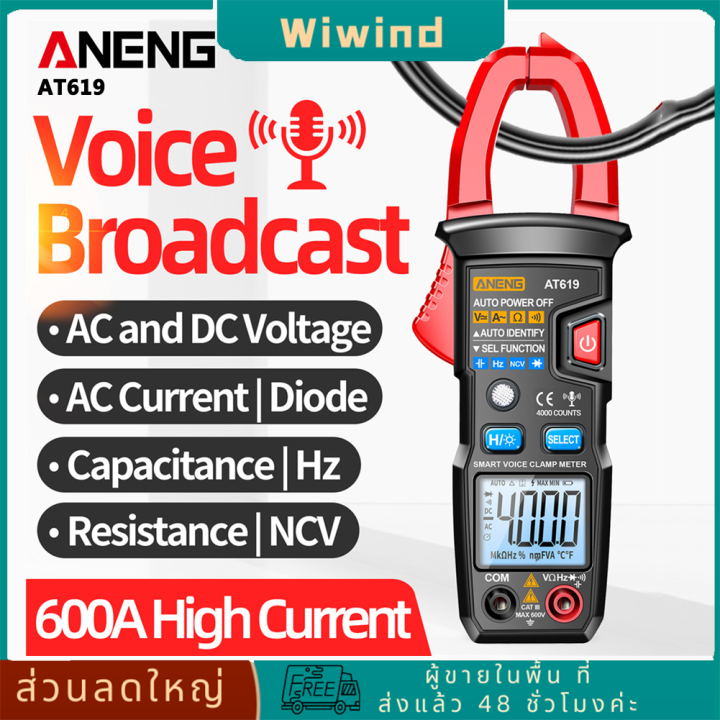 aneng-at619-เครื่องทดสอบกระแสไฟฟ้า-ac-dc-มัลติฟังก์ชั่นแคลมป์มิเตอร์การออกอากาศด้วยเสียงจอแสดงผล-lcd-อัตโนมัติสำหรับห้องปฏิบัติการ-โรงงาน-บ้าน