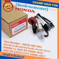 ***ราคาพิเศษ*** ออกซิเจน เซนเซอร์ใหม่แท้(ตัวล่าง/หลัง) Honda City ปี08-22,Brio ปี12-19,Jazz GE,GK 08-22 Honda number 36532-RBO-004 (พร้อมจัดส่ง)