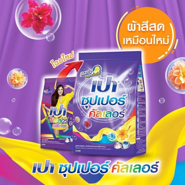 fernnybaby-เปา-ซูเปอร์-คัลเลอร์-pao-super-color-12pcs-110g-ผงซักฟอก-ซักผง-เปา-นาโน-คัลเวอร์-ถุง-สีม่วง-110-กรัม-แพค-12-ถุง