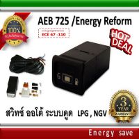 Energy reform สวิทช์แก๊สระบบดูด 7 พิน / 0-90 ohm อะไหล่แก๊ส LPG NGV GAS Energysave