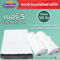 ถุงไปรษณีย์ พลาสติก สีขาว เบอร์ 5 ขนาด 45x59 ซม. จำนวน 50 ใบ - เครื่องครัว ของใช้ในบ้าน