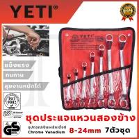 YETI ประแจแหวนข้างชุด 8-24 เหล็ก CR-V