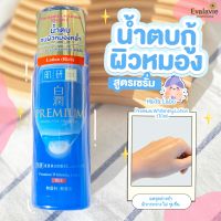 (ของแท้ 100% ฉลากไทย) HADA LABO Premium Whitening Lotion Rich 170ml.