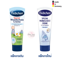 Bübchen ครีมทาผื่นผ้าอ้อม ลดการอักเสบ เป็นแบรนด์ที่ผลิตมายาวนานกว่า 50 ปี Bubchen จากประเทศเยอรมัน