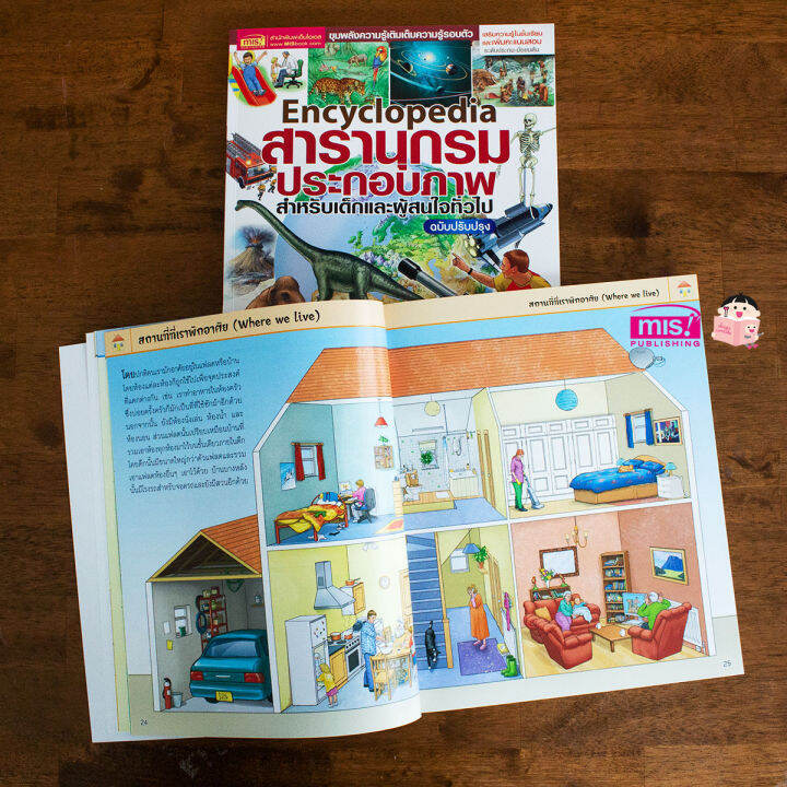 หนังสือ-สารานุกรมประกอบภาพ