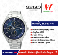 นาฬิกาผู้ชาย SEIKO Chronograph (ใช้ถ่าน) รุ่น SKS537P1 ( watchestbkk นาฬิกาไซโก้5แท้ นาฬิกา seiko ผู้ชาย ผู้หญิง ของแท้ ประกันศูนย์ไทย 1ปี )