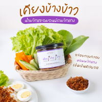 น้ำพริกแซลมอนผัดพริกแกง คางกุ้งกรอบ ไก่กรอบต้มยำ กากหมู ไม่ใส่วัตถุกันเสีย ไม่อมน้ำมัน กรอบนาน