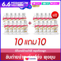 ยันฮีเวจจี้ มิกซ์ พลัส ของแท้!!! (ซื้อ 10 แถม 10) Yanhee Veggy Mix Plus+