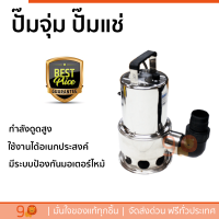 รุ่นใหม่ล่าสุด ปั๊มจุ่ม ปั๊มแช่ EUROE ปั๊มจุ่ม ขนาด 1000 วัตต์ BOB-1000S Silver กำลังดูดสูง ใช้งานได้อเนกประสงค์ มีระบบป้องกันมอเตอร์ไหม้ จัดส่งฟรีทั่วประเทศ