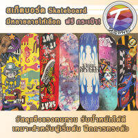 สเก็ตบอร์ด Skateboards สำหรับผู้เริ่มเล่น ขนาด 80 cm แถมฟรี ! กระเป๋า