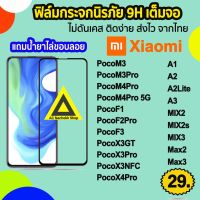 สินค้าพร้อมส่ง จากไทย ฟิล์มกระจก 9D แบบเต็มจอใส Xiaomi pocox4pro pocox3pro pocof2pro pocom4pro 5g m3pro ฟิล์มxiaomi