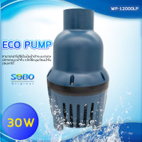 SOBO WP-12000LP ปั๊มน้ำประหยัดไฟ ECO PUMP กำลังปั๊ม 12,000 ลิตร/ชั่วโมง