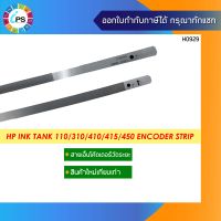 สายเอ็นโค้ดเดอร์วัดระยะ HP Ink Tank 110/118/119/310/311/315/410/415/418/450/455/508/511/515/530/610/618/650/672 Encoder Strip