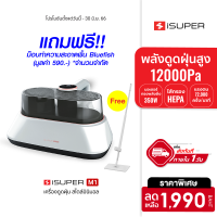 [ใช้คูปอง ลดเพิ่ม 100 บ.] iSuper Vacuum Cleaner M1 เครื่องดูดฝุ่น เครื่องดูดฝุ่นไฟฟ้า พลังดูดสูง 12,000Pa ประกันศูนย์ไทย 1 ปี