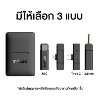 ส่งฟรี Molisa Wireless Microphone รุ่นใหม่ ไมโครโฟนไร้สาย พร้อมกล่องชาร์จ ไมค์ไลฟ์สด Charging Case ไมค์ไร้สาย อุปกรณ์เสริมกล้อง