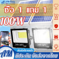 ไฟโซลาเซล 1แถม1 ไฟโซล่าเซล Solar Light LED โซล่าเซลล์ สปอตไลท์ 60w 100w 200w 300w 500w ไฟledโซล่าเซลล์ ไฟลานภายใน ไฟแสงอาทิตย์  โคมไฟนอกบ้าน สปอตไลท์โ