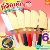 ?ส่งฟรี? ที่ตักเค้ก สแตนเลสแท้ MAXIE (มีให้เลือก7สี) ที่ตักเค้กสแตนเลส ที่ตักพิซซ่า ที่ตักเค้กชิ้น ที่ตักเค้กปอน ที่ตักขนม ไม้ตักพิซซ่า ที่ตักเค้กพลาสติก ที่ตักชิ้นเค้ก ที่ตักขนมเค้ก ที่ยกเค้ก