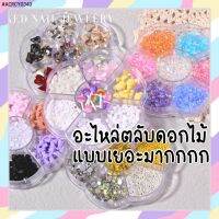 WE- ACRCY0340 อะไหล่ตลับดอกไม้7ช่องตกแต่งเล็บเจล