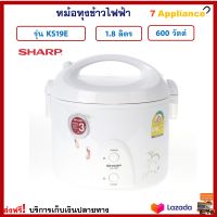 หม้ออุ่นทิพย์ไฟฟ้า หม้ออุ่นทิพย์ Sharp ชาร์ป รุ่น KS19E ความจุ 1.8 ลิตร กำลังไฟ 600 วัตต์ สีขาว หม้อหุงข้าว หม้ออุ่นข้าว หม้อหุงข้าวไฟฟ้า