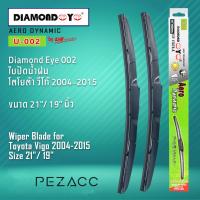 โปรโมชั่นพิเศษ Diamond Eye 002 ใบปัดน้ำฝน โตโยต้า วีโก้ 2004-2015 ขนาด 21 19 นิ้ว Wiper Blade for Toyota Vigo 2004-2015 ขนาด Size 21 19 ราคาถูก ใบปัดน้ำฝน ราคาถูก รถยนต์ ราคาถูกพิเศษ