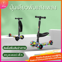 COD/ประเทศไทย  Kid Scooter สกูตเตอร์ 3-10 ปี สกู๊ตเตอร์เด็ก สกูตเตอร์ รถ3ล้อเด็ก ล้อมีไฟ ของเล่นเด็ก ปรับความสูงได้ 4 ระดับ มีเบาะนั่ง