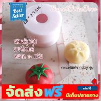 **มาใหม่** พิมพ์ลูกชุบ มะเขือเทศ 10กรัม อุปกรณ์เบเกอรี่ ทำขนม bakeware จัดส่งฟรี เก็บปลายทาง