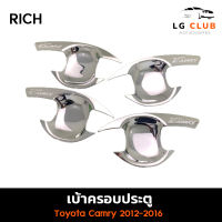 เบ้าประตู ถาดรองเบ้าเปิดประตู เบ้ากันรอย TOYOTA CAMRY 2012-2016 ชุบโครเมี่ยม 4 ประตู (RICH) LG CLUB