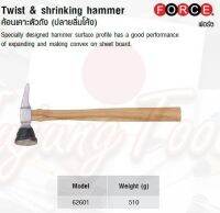 FORCE ค้อนเคาะตัวถัง (ปลายลิ่มโค้ง) Twist &amp; shrinking hammer Model 62601