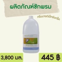 ผลิตภัณฑ์ซักพรม กรีนมายด์ เอ็กซ์แทร็ก 3,800 ml. สำหรับเครื่องซักพรมระบบเอ็กซ์แทรคชั่น Greenmind X-TRACT