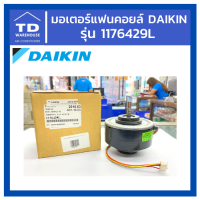 มอเตอร์แฟนคอยล์ DAIKIN รุ่น FT13KV1LS,FT24KV1LS P/N 1176429L