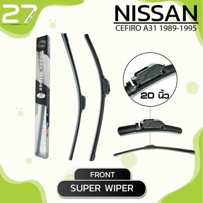 ใบปัดน้ำฝนหน้า NISSAN CEFIRO A31 ปี 1989 - 1995 / รหัส ( B20 / B18 ) / SUPER WIPER - MADE IN TAIWAN