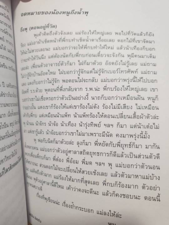 หนังสือ-เรื่องของน้ำพุ-โดยวงศ์เมือง-นันทขว้าง-หนังสือน่าอ่าน