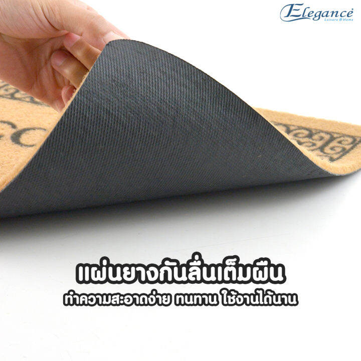 ส่งฟรี-elegance-door-mat-พรมเช็ดเท้า-พรมดักฝุ่น-ใยมะพร้าวสังเคราะห์-ขนาด-60-40-cm-มียางกันลื่นเต็มผืน-ใช้วางทางเข้าประตูในบ้านและนอกบ้าน