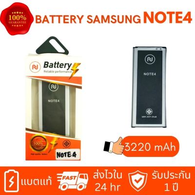 แบตเตอรี่ Samsung Note4 (N910) (3220mAh) แบตซัมซุงโน๊ต4 งานบริษัท ประกัน1ปี