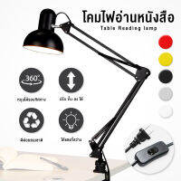 โคมไฟหนีบโต๊ะ ปรับระดับได้รอบทิศทาง สีดำ สีขาว รุ่น Table Reading lamp Adjustable with super long arm E27 MAX 60w with clip Aliz lights