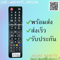 รีโมทรุ่น :ซัมซุง Samsung รหัส BN59-01175B สินค้าพร้อมส่ง