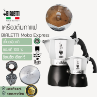 BIALETTI Brikka 2020 X209 หม้อต้มกาแฟ โมก้าพอท Moka Pot หม้อชงกาแฟ อุปกรณ์กาแฟ