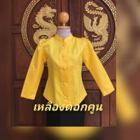 เสื้อไหมหม่อนลาว ไทยจิตรลดา