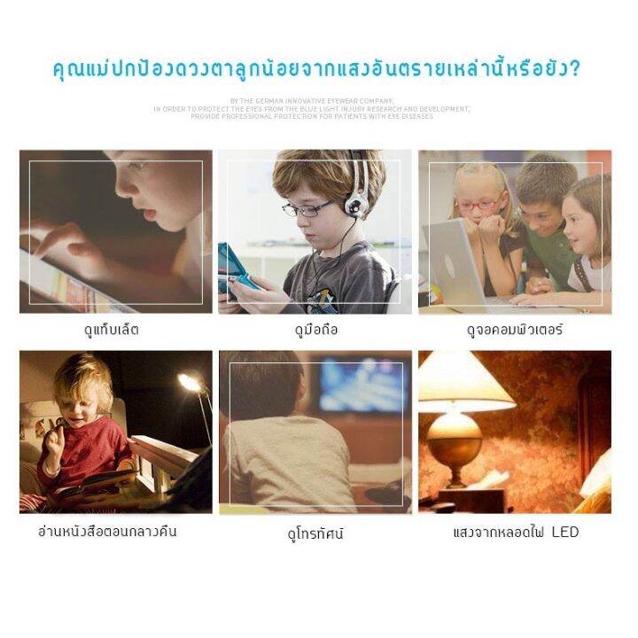 แว่นตาป้องกันแสงสีฟ้า-สำหรับเด็ก-n-2118