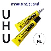 กาวยาง UHU ยูฮู 7 ml.