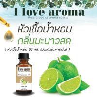 หัวเชื้อน้ำหอม Concentrated Aroma Fragrance - Fresh Lime ขนาด 35 ml.