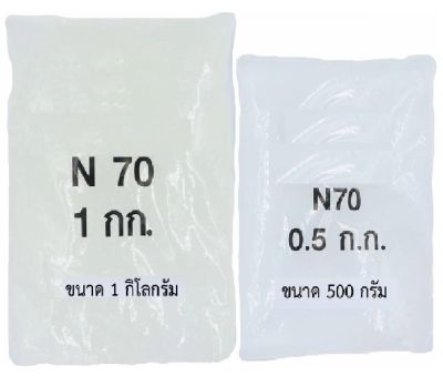 N70  เป็นหัวเชื้อทำแชมพู สบู่เหลว ครีมอาบน้ำ น้ำยาล้างจาน น้ำยาซักผ้า ผลิตน้ำยาทำความสะอาดต่าง ๆ