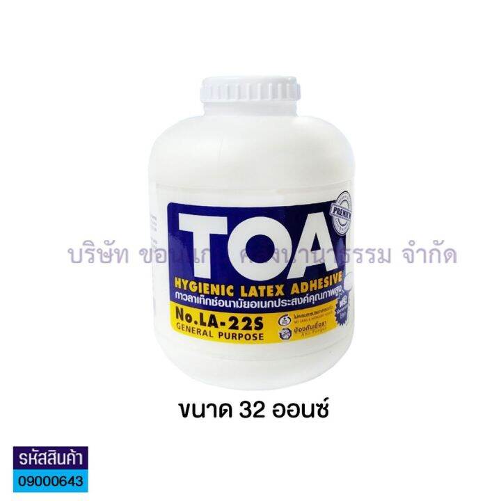 pro-โปรแน่น-kknt-กาว-กาวลาเท็กซ์-toa-latex-ขนาด-32-ออนซ์-ราคาสุดคุ้ม-กาว-กาว-ร้อน-กาว-อี-พ็-อก-ซี่-กาว-ซิ-ลิ-โคน