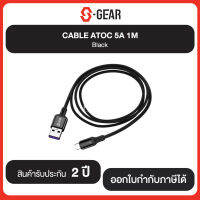 สินค้าใหม่!!! S-GEAR CABLE ATOC 5A 1M สี Black รับประกันศูนย์ 2 ปี