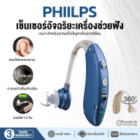 【รับประกัน 3 ป】เครื่องช่วยฟัง(ปรับได้ 360°ใส่ไม่แบ่งหูซ้าย-ขวา การรับสัญญาณอัจฉริยะที่ชัดเจนขึ้น) เครื่องช่วยฟังผู้สูงอายุ เครื่องช่วยหูฟัง มีการรับประกันจากผู้ขาย Hearing Aids