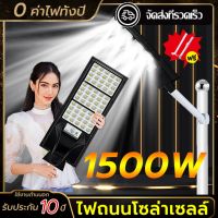 ?【รับประกัน10ปี】สว่างยันเช้า ไฟโซลาร์เซลล์ ไฟถนน 1500W Solar Light ไฟโซล่าเซล 0 ค่าไฟทั้งปี ไฟติดผนังโซล่าเซลล์พลังงานแสงอาทิตย์ เซ็นเซอร์