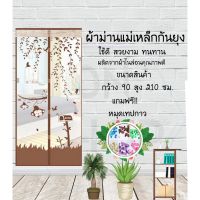 ม่านกันยุง กว้าง90สูง210ซม. ลายลิงสีน้ำตาล พร้อมหมุดเทปกาว